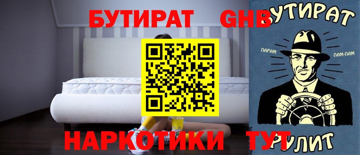 Владикавказ  БУТИРАТ бутандиол  Вход с VPN 