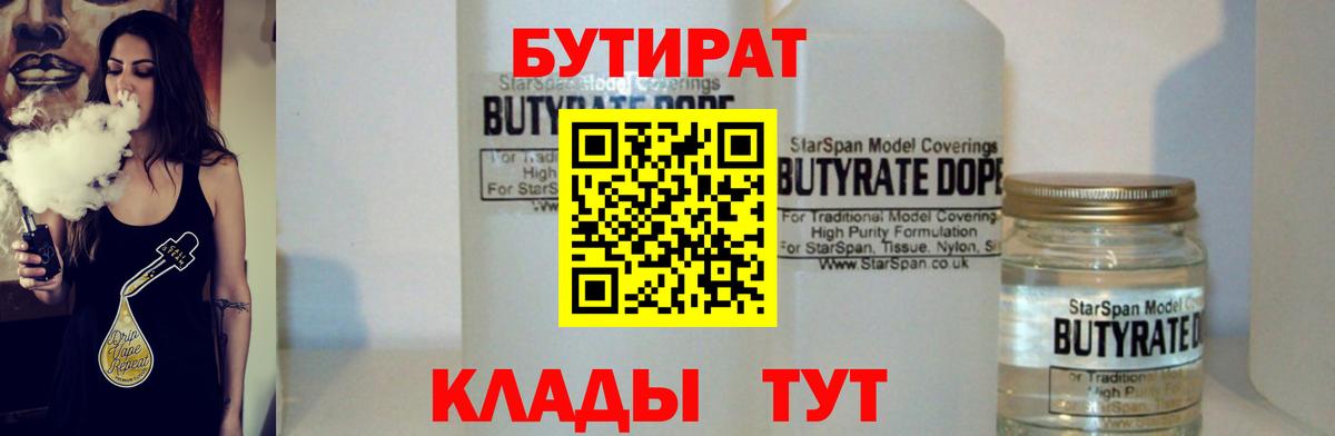 БУТИРАТ оксибутират Владикавказ