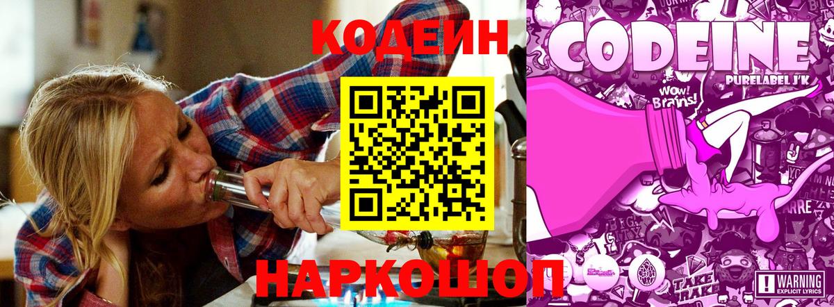 Codein Purple Drank  Вход с VPN  Владикавказ 