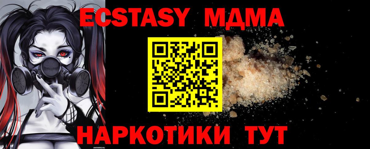 MDMA кристаллы  МДМА Molly  Вход с VPN  Владикавказ 