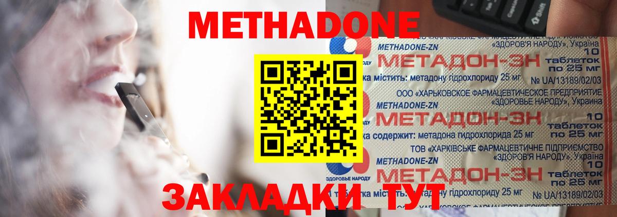 МЕТАДОН methadone  Метадон methadone  Вход с VPN  Владикавказ 